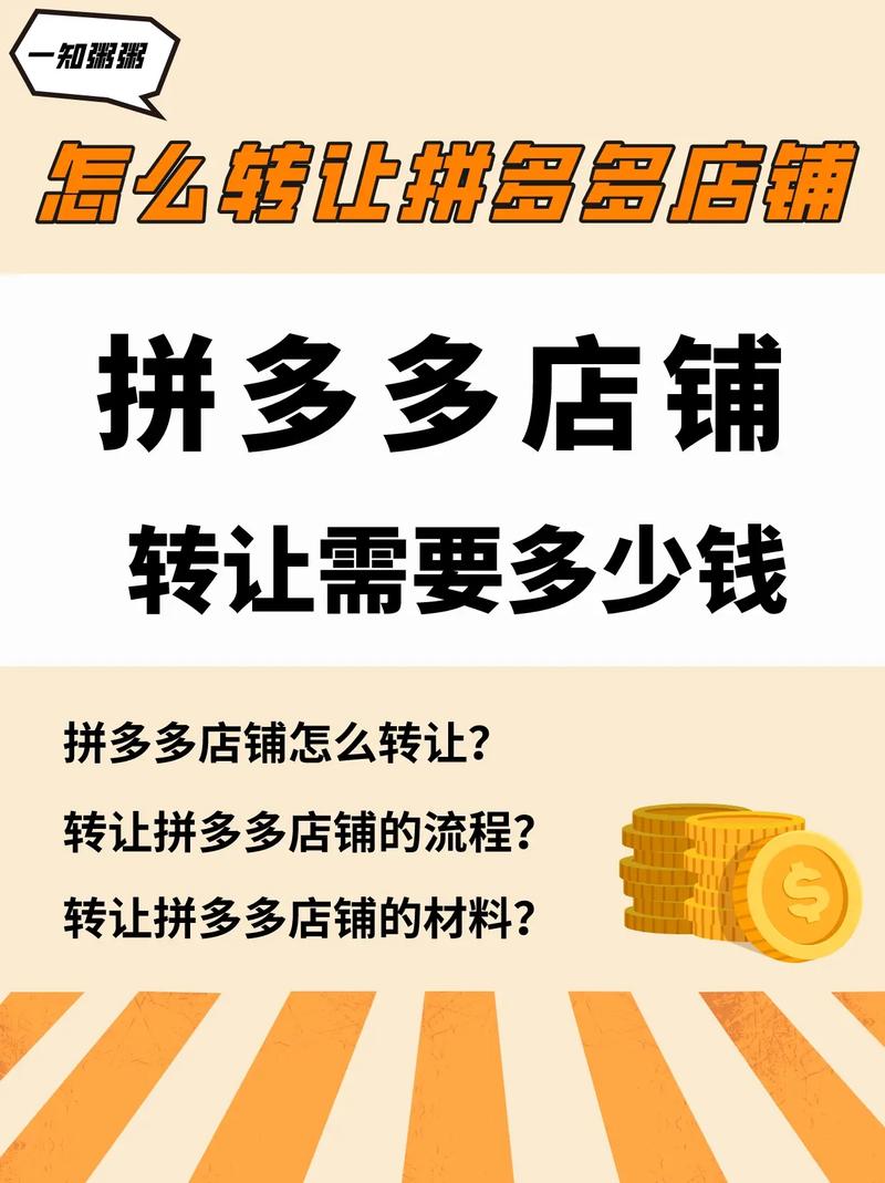 拼多多店铺过户怎么办理?店铺有几种类型?(拼多多店铺过户期间可以正常发货吗)