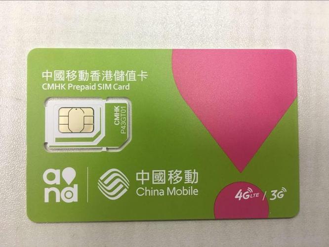 香港续费流量卡