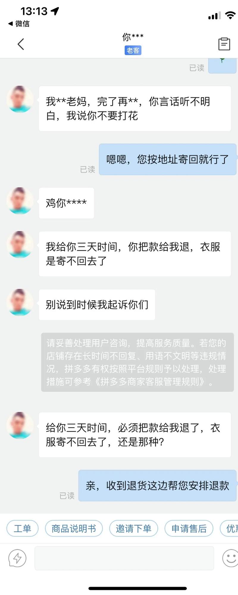 面对拼多多卖家不响应投诉，您该如何有效提出反馈？