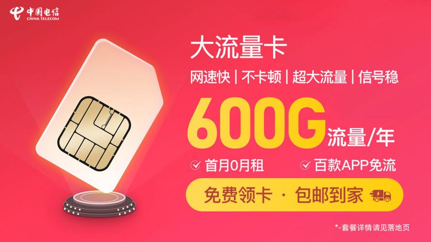 流量卡全国通用流量600g