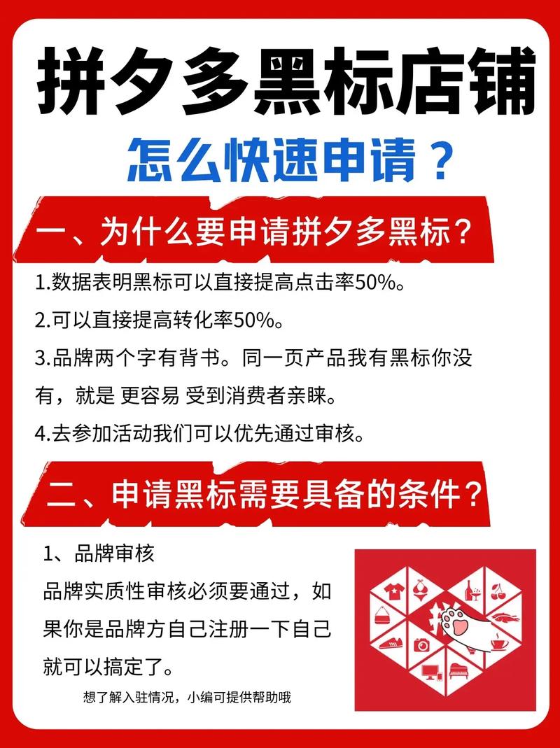 如何获得拼多多黑标授权，并了解其品牌含义？