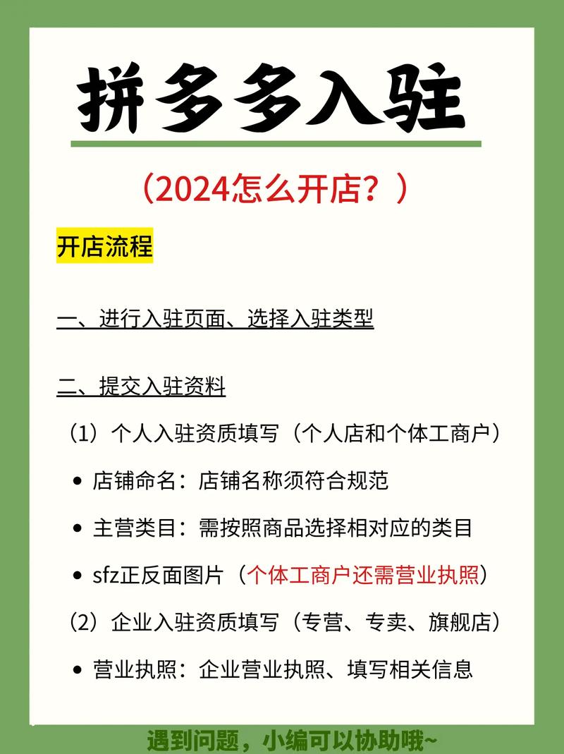 拼多多专营店与个人店铺有何不同？入驻条件及优势对比解析