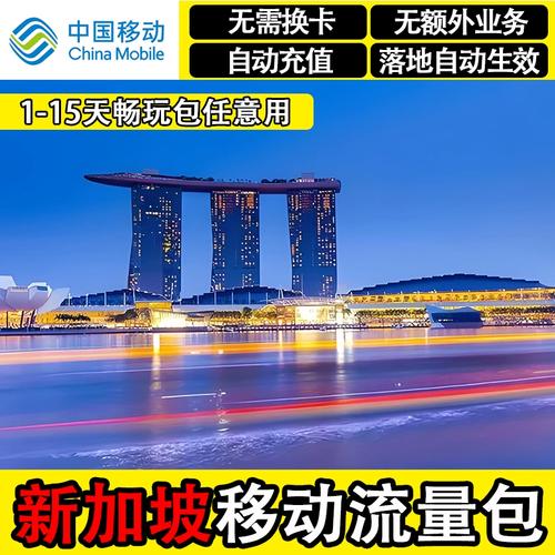 新加坡中国流量卡