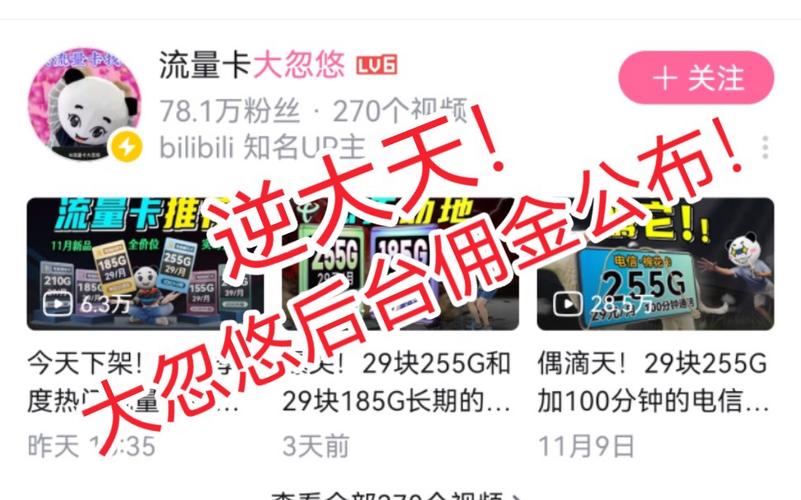 大忽悠卡流量背后隐藏了哪些不为人知的陷阱？