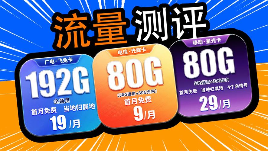 流量卡价格是否真的保持正常水平？