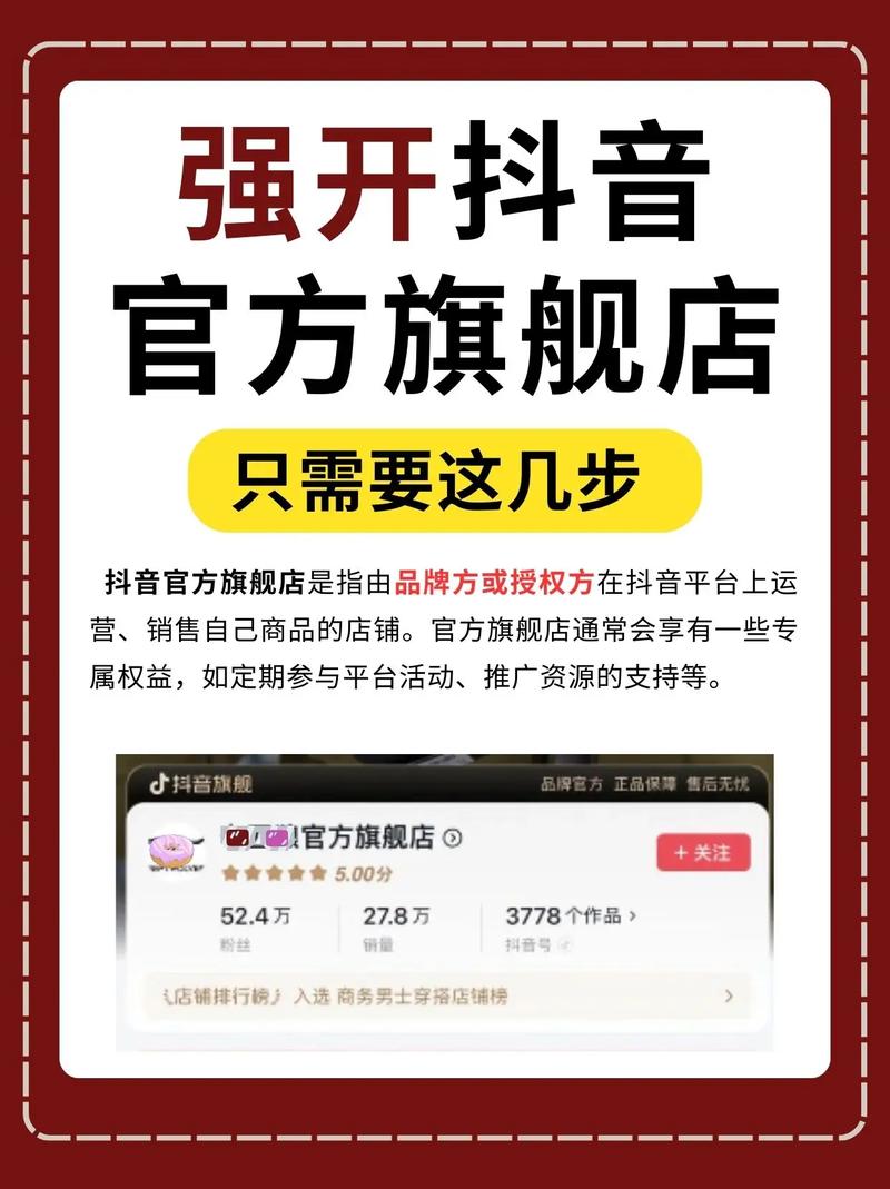 抖音企业店和旗舰店区别有哪些?哪个流量大?(抖音企业店和旗舰店区别)
