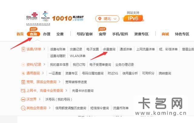 查联通流量卡剩余流量