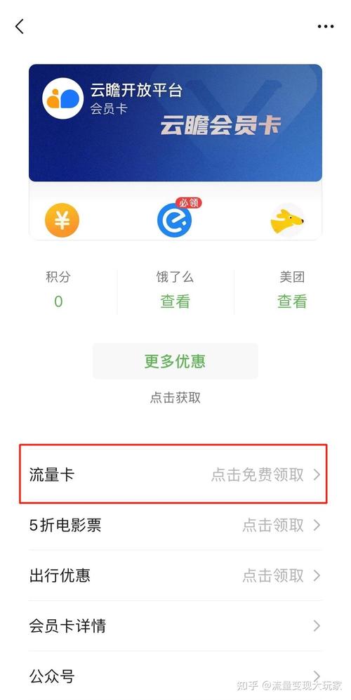 用微信查询流量卡的流量