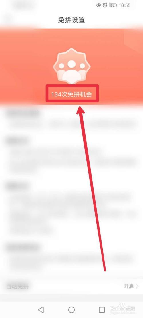 如何在拼多多查看并设置免拼次数？