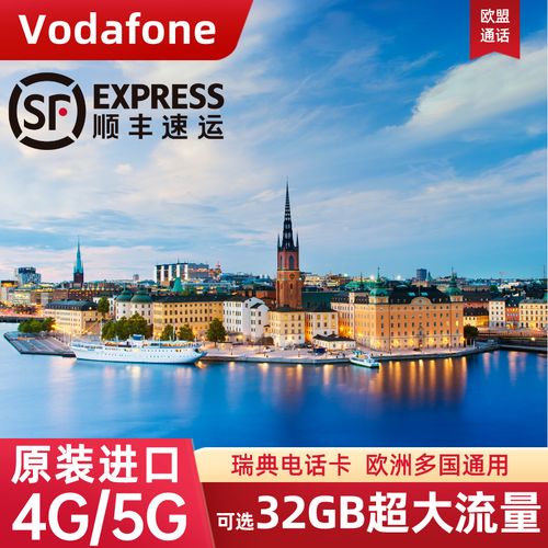探索瑞典旅行必备，如何选择合适的国际流量卡？