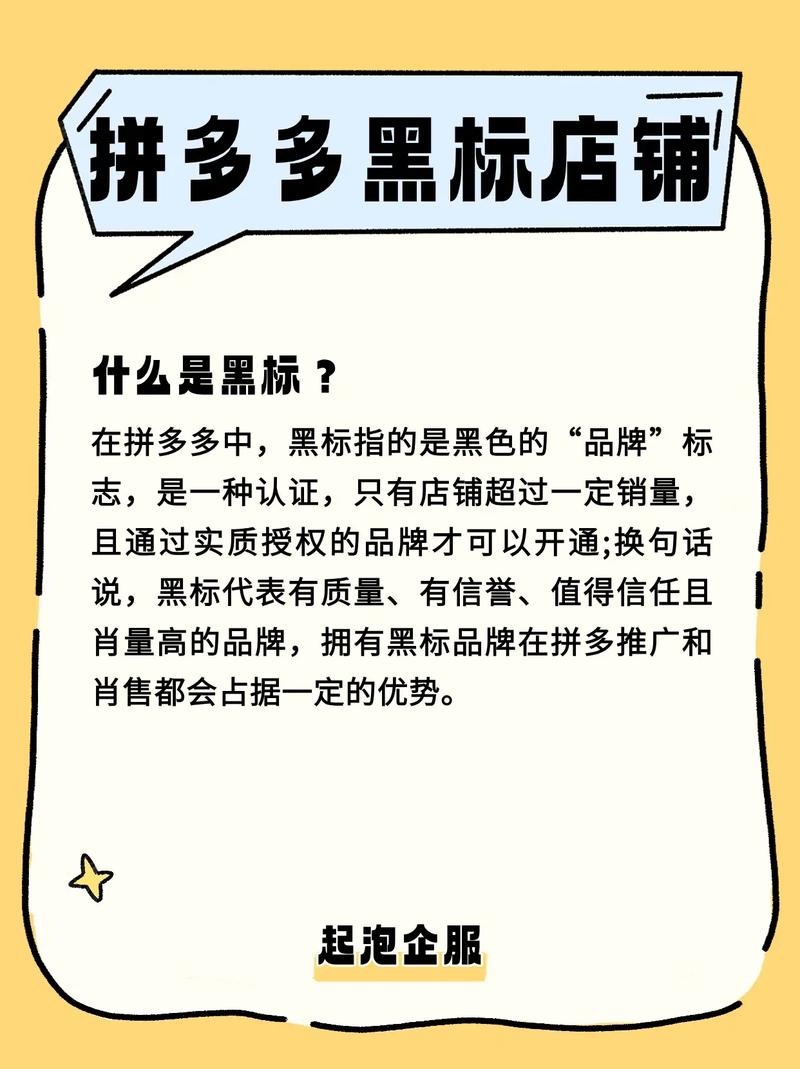 拼多多怎样才能打上品牌黑标?拼多多黑标需要什么条件?(拼多多怎样才能仅退款成功)