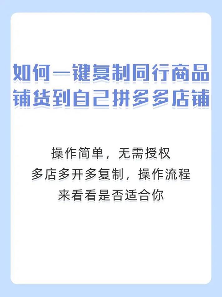 拼多多一键铺货的软件有哪些?拼多多怎么铺货设置?(拼多多一键铺货怎么弄)