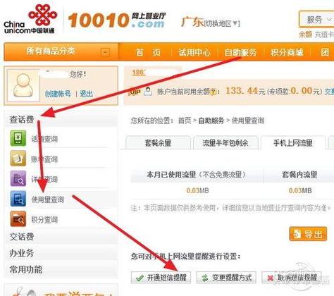 如何轻松查询联通流量卡的剩余流量？