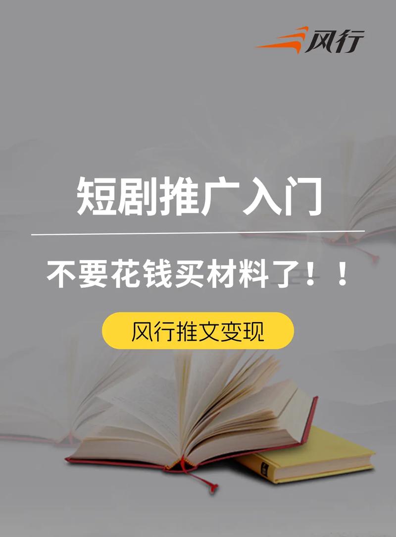 抖音短剧推广怎么做?短剧的版权去哪里买?(抖音短剧推广怎么操作)