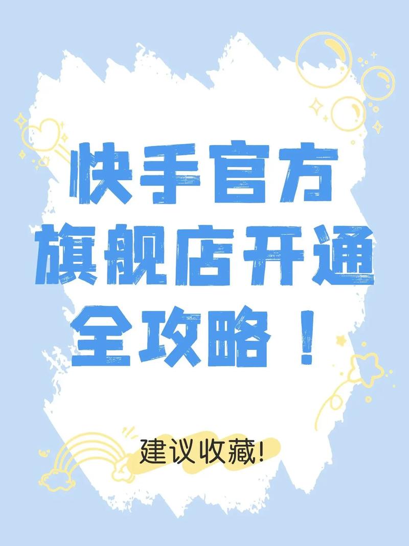 如何在抖音和快手上开店销售商品？需要满足哪些条件？