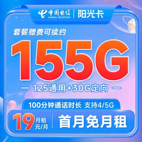 阳光卡超流量