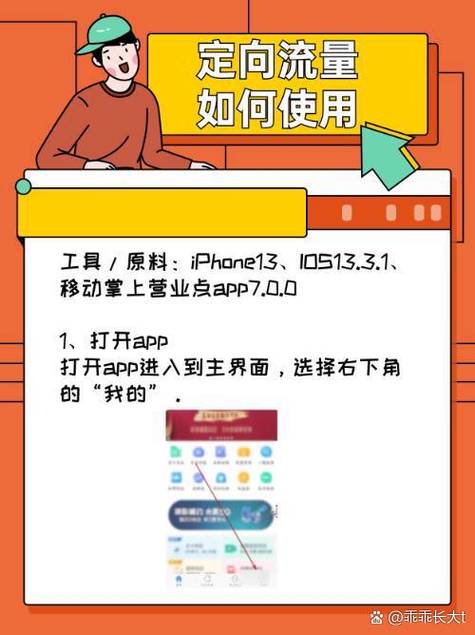 保卡定向流量免流量软件