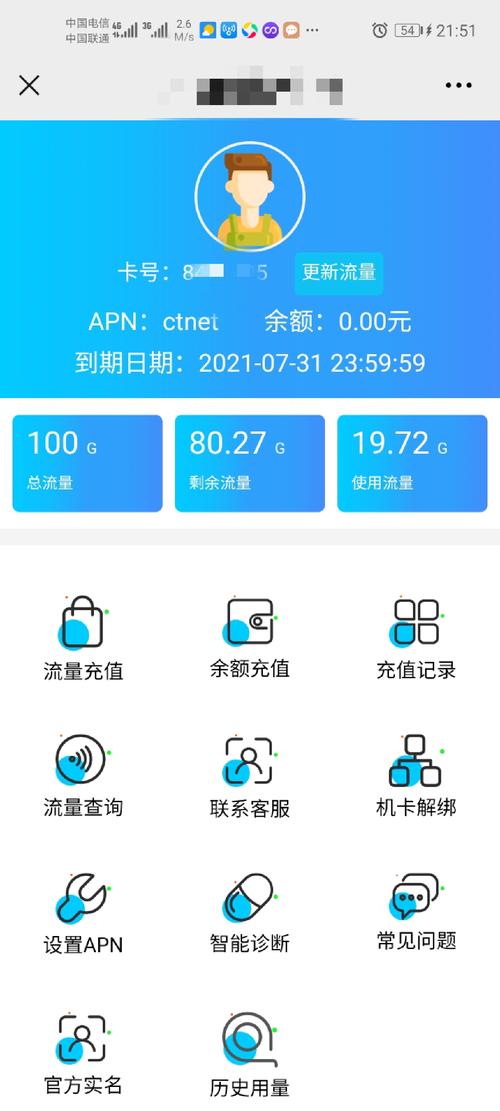 电信流量卡怎么看流量呢