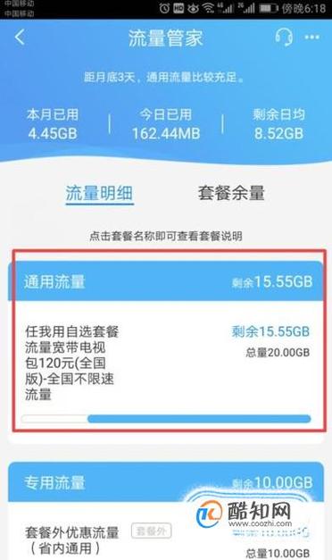 买的流量卡查流量怎么查