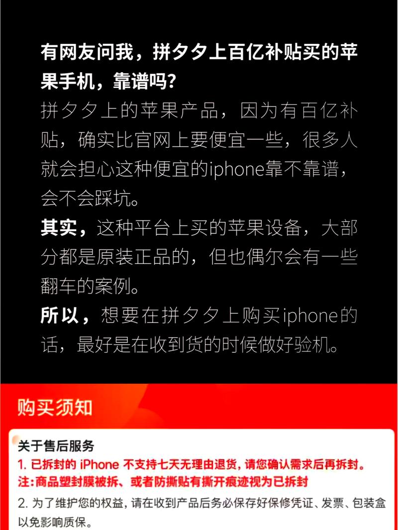 拼多多买苹果手机可靠吗?拼多多苹果便宜的原因(拼多多买苹果手机可以分期吗)