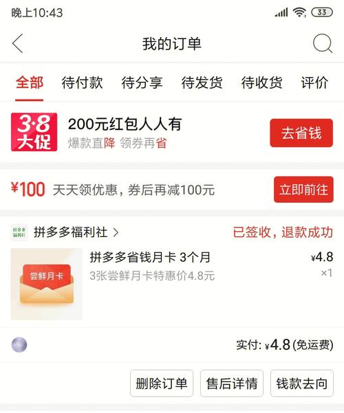 拼多多免费送的月卡会自动续费吗？拼多多月卡关闭在哪里？(拼多多免费送的省钱月卡会自动续费吗)