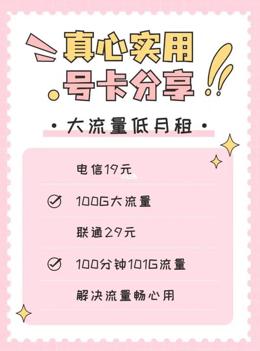 运营商购买流量做流量卡