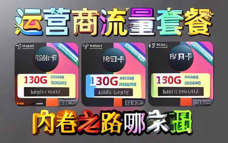 开播赢流量卡