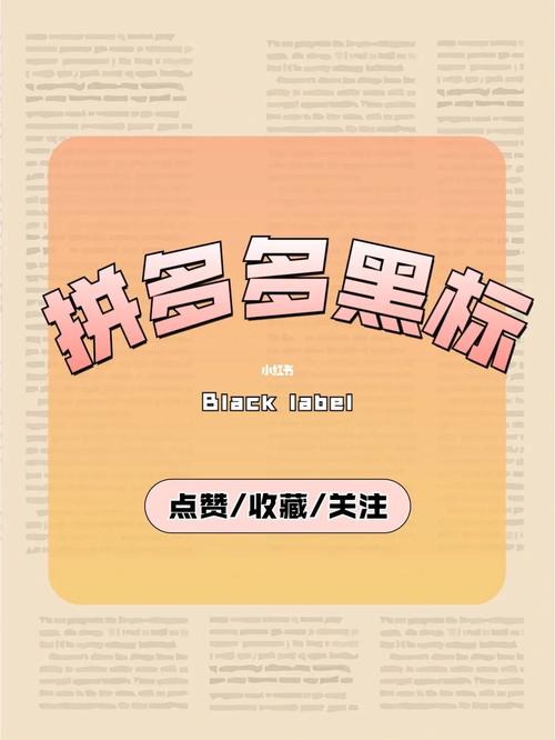 如何在拼多多上获取黑标认证？个人店铺有机会吗？