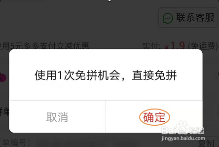 如何在拼多多查看和设置免拼次数？
