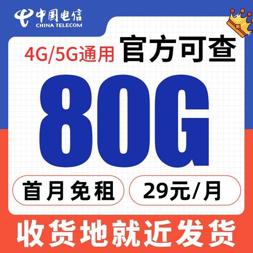 腾讯王卡电信流量卡