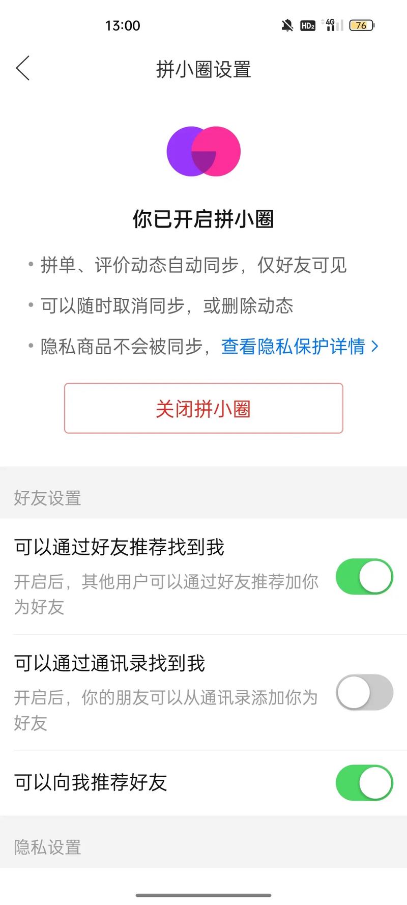 拼多多上买隐私物品保密吗?拼多多怎么保密买商品?(拼多多上买隐私物品时拼小圈会自动屏鹋吗)
