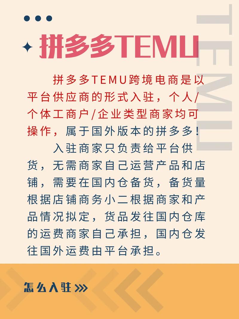 拼多多海外版电商怎么入驻?拼多多海外版值得做吗?(拼多多海外版电商赚钱吗?)