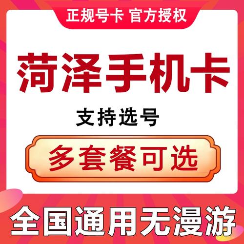 菏泽流量卡配送
