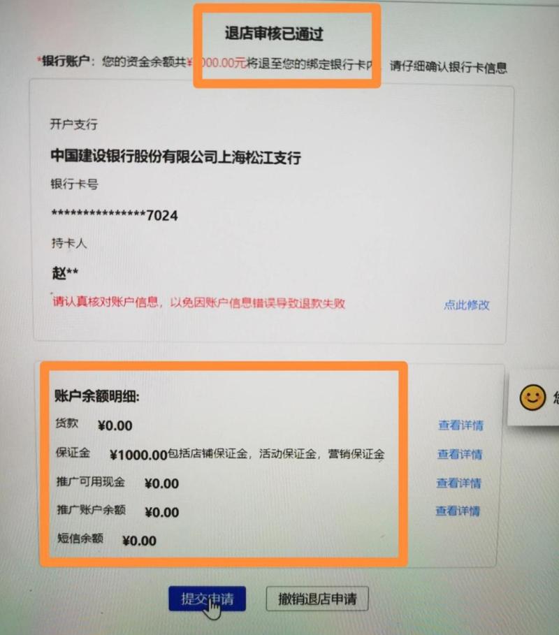 拼多多商家如何退回保证金，即使店铺未关闭？