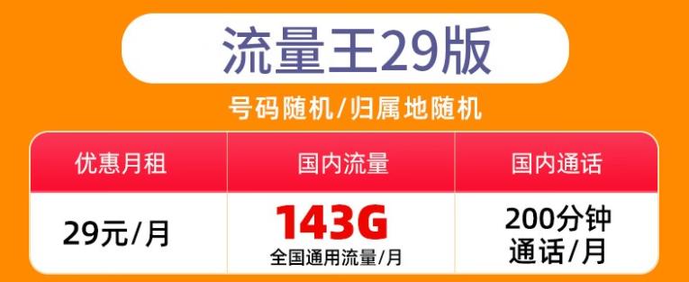 无线流量卡29