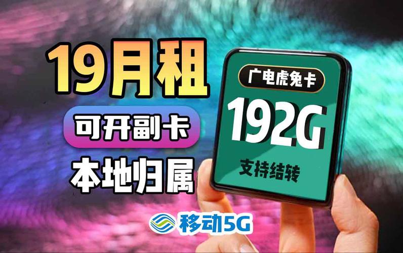 广电本地流量卡