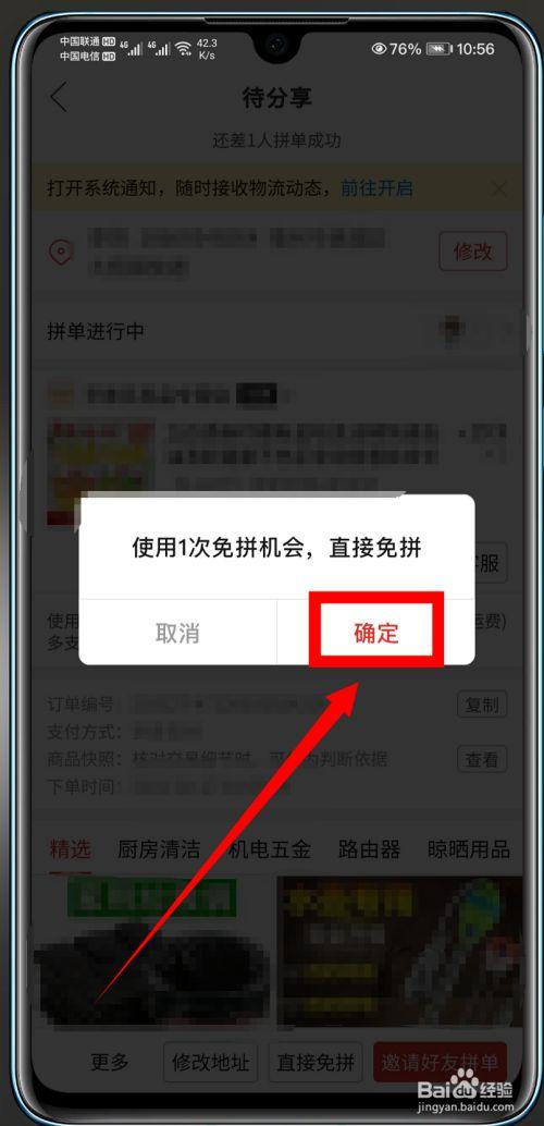 拼多多的免拼次数在哪里看?免拼次数怎么设置?(拼多多的免拼次数是多少)