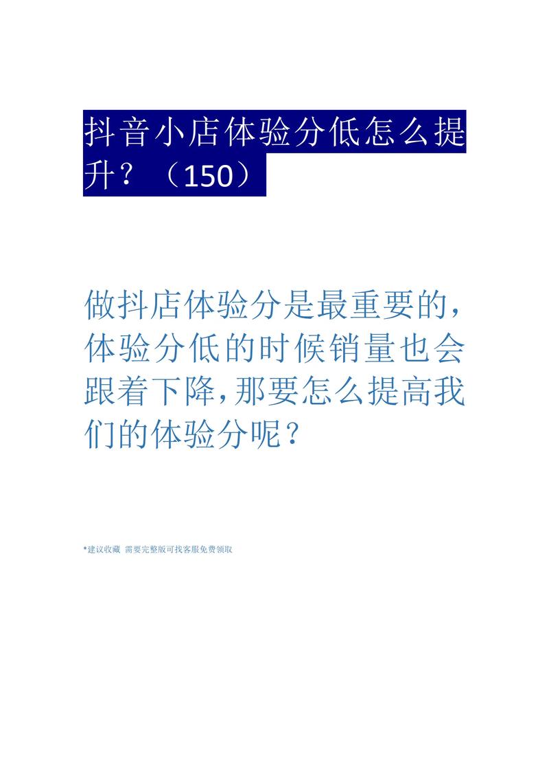抖音店铺体验分低有哪些影响?体验分怎么提升?(抖音店铺体验分受什么影响)