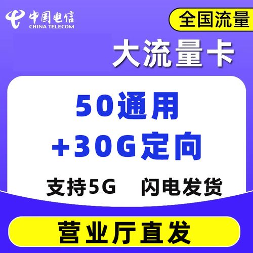 全国流量卡150g流量电信