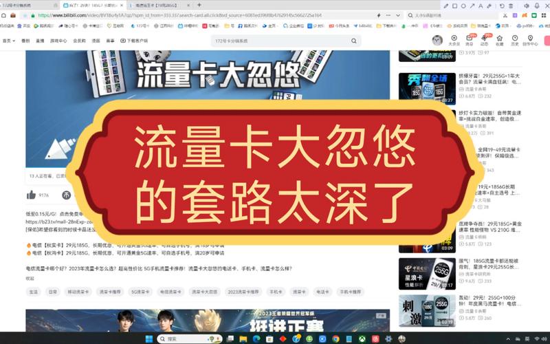 大忽悠卡流量
