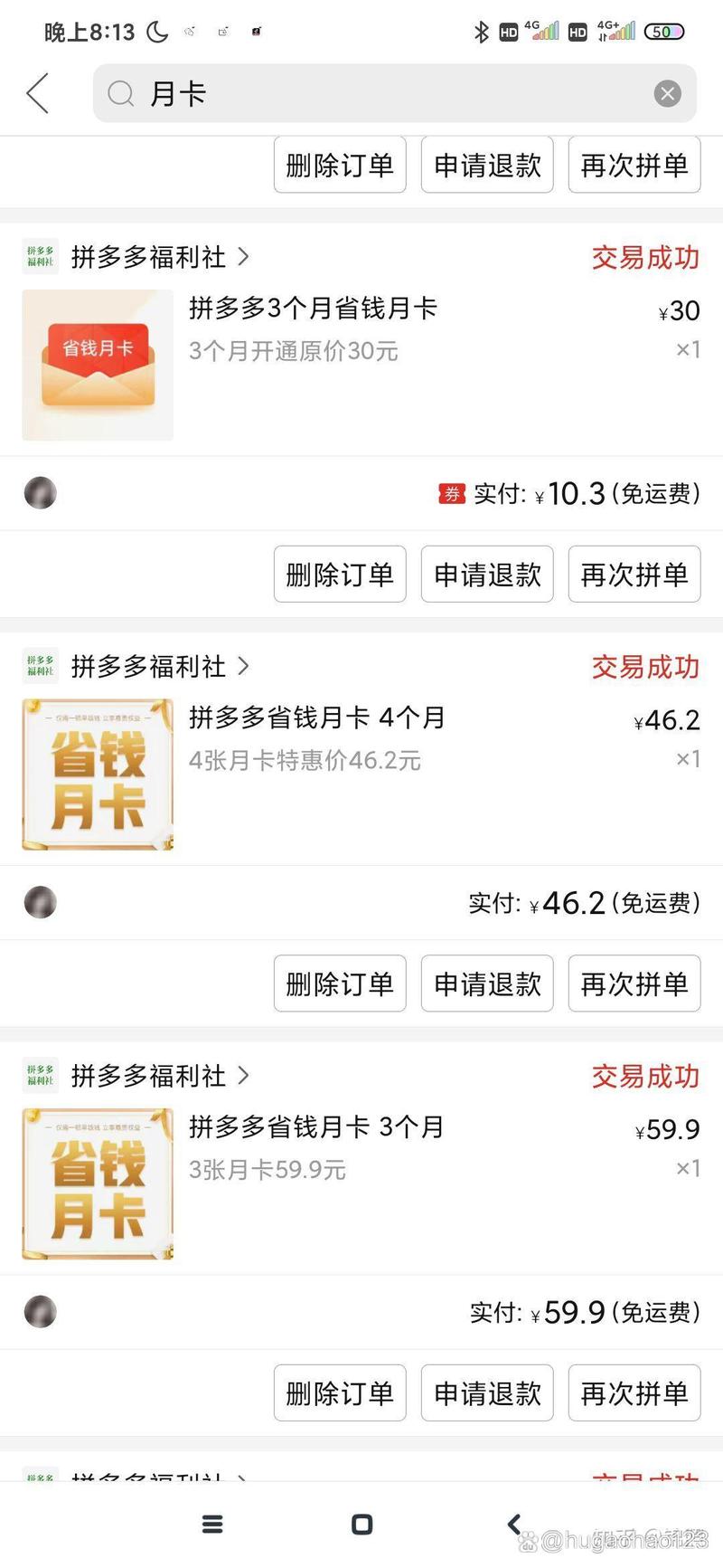 拼多多免费送的月卡会自动续费吗？拼多多月卡关闭在哪里？(拼多多免费送的省钱月卡会自动续费吗)