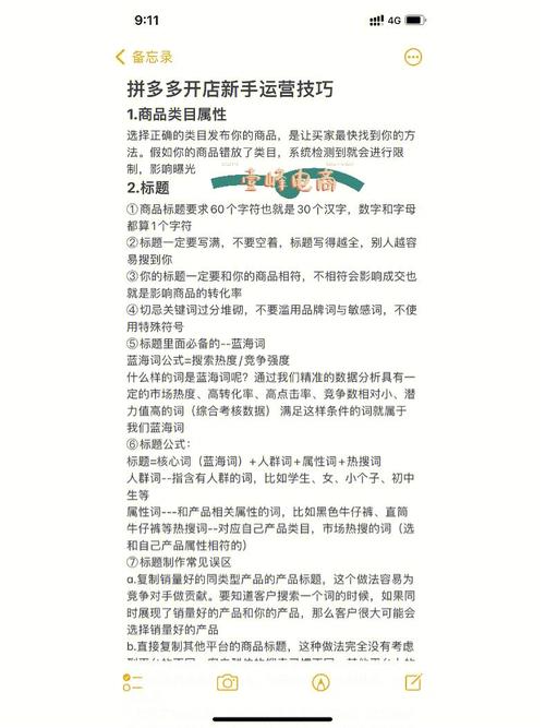 如何巧妙选择关键词和产品以提升拼多多店铺的运营效果？