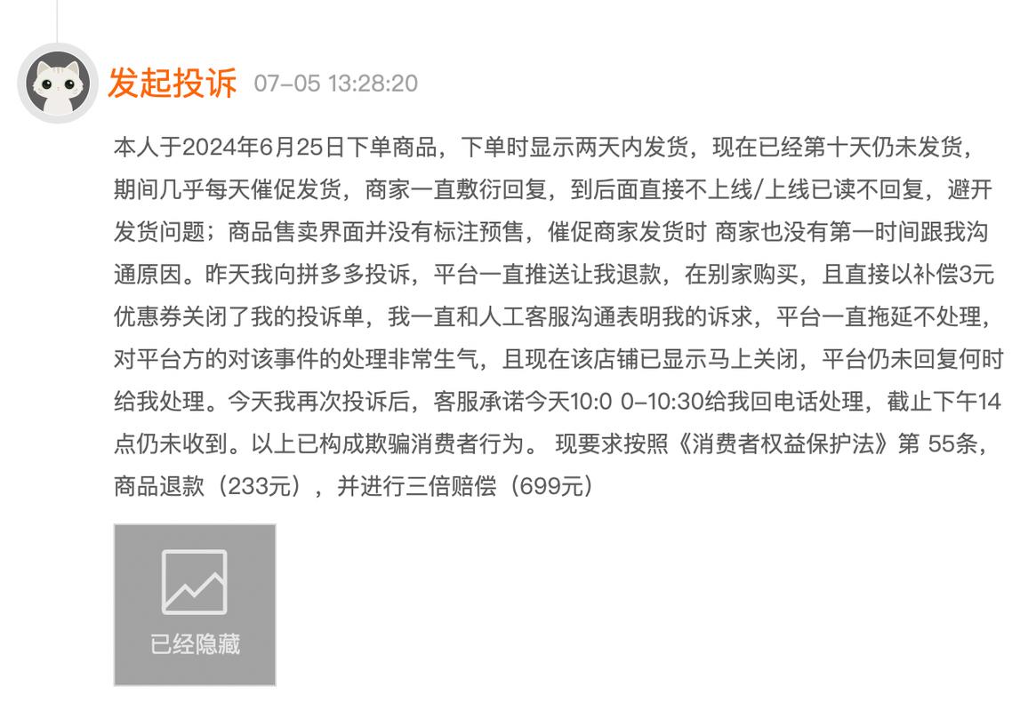 拼多多卖家不回复投诉怎么办？拼多多投诉在哪里投诉？(拼多多卖家不回复你投诉电话)