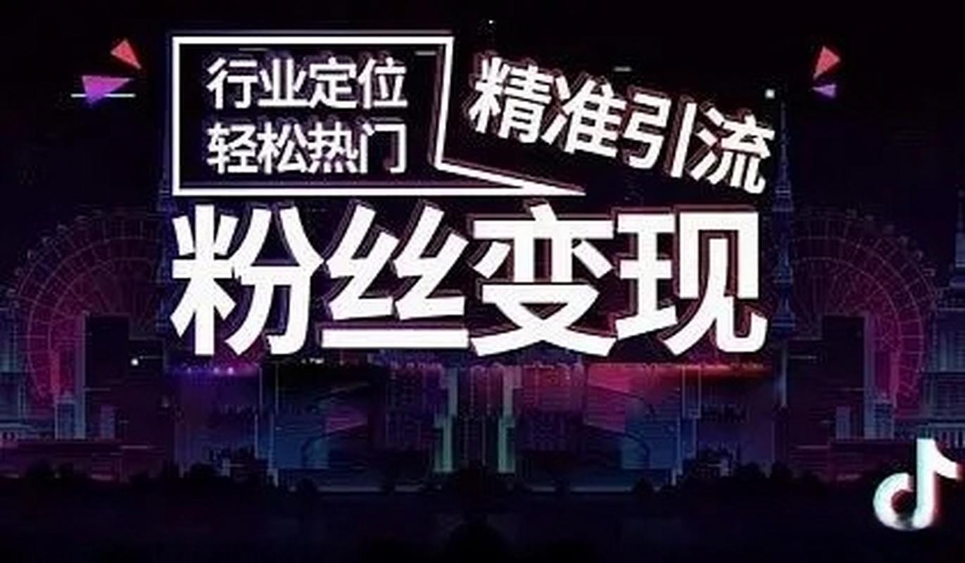 在抖音上花费30元购买的粉丝真的是活跃的真实用户吗？100元的推广费用能否带来实际效果？