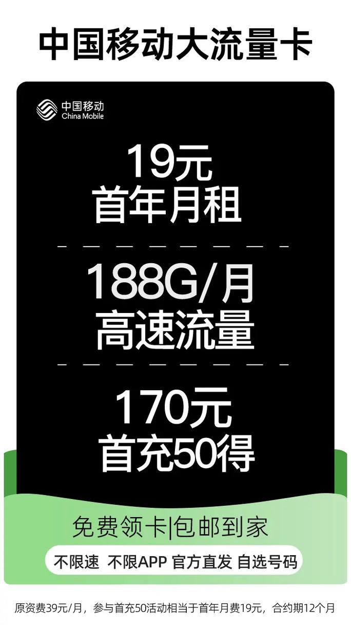 移动卡办卡送流量