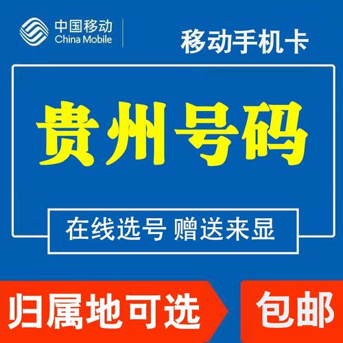 移动流量卡遵义