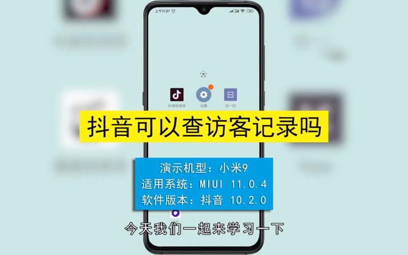 抖音有访客记录吗?怎么看?(抖音有访客记录吗)