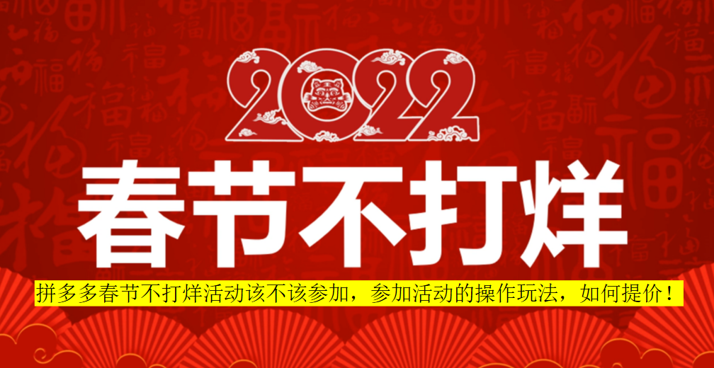 2024年拼多多8月份官方活动有哪些?什么活动力度大?(拼多多2021年春节)