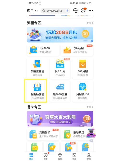 流量卡海南可发