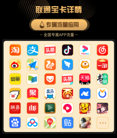 大王卡免流量APP还是在用流量